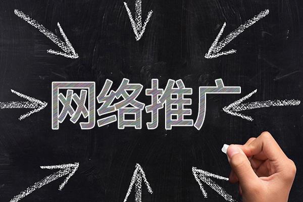 阜康网络推广公司介绍几个企业软文推广的发布平台